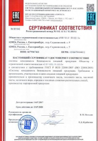 Сертификация колбасы Тульской области Разработка и сертификация системы ХАССП